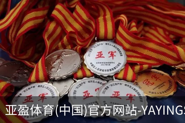 亚盈体育(中国)官方网站-YAYINGSPORTS公司简介